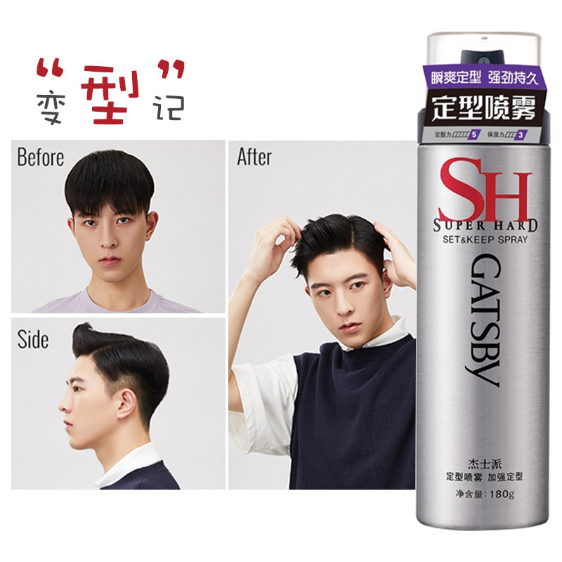 杰士派定型喷雾发胶强力干胶男士发型造型持久自然蓬松女莉莉彩妆,美发护发/假发,发胶/发泥/发蜡,淘宝优惠券,粉丝福利购,淘宝优惠卷