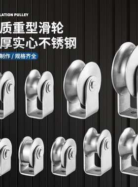 201/304普通架加大不锈钢滑轮 承重载物机械 移门轨道轮U/V/H槽轮
