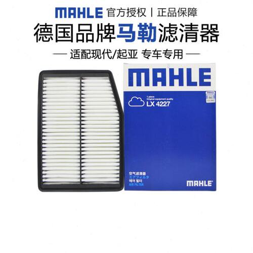 马勒LX4227适配起亚K5智跑现代I35八代索纳塔空滤空气滤芯格清器