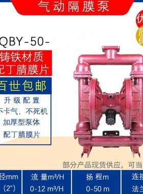 QBY-50/65Z型铸铁气动隔膜泵耐腐蚀污水排污泵高扬程自吸式抽水泵