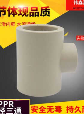 PPR热熔水管异径三通 变径三通50x63 75 90 110 160大小三叉接头