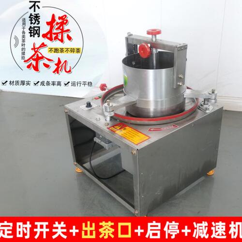 揉茶机家用小型电动手摇捻茶机全自动揉茶机揉捻机茶叶加工成条机