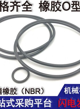 丁晴胶圈O形密封圈o型圈丁青防水黑色环外径20 21 22 23 24*线径4