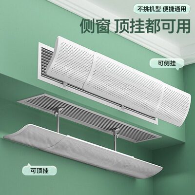 中央空调出风口挡风板遮风板冷气防直吹导风罩导流门帘通用坐月子