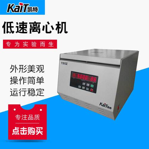 厂家供应TD5Z台式低速离心机台式离心机