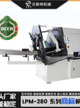 厂家供应LPM-280全自动商标模切机全自动圆压圆模切机