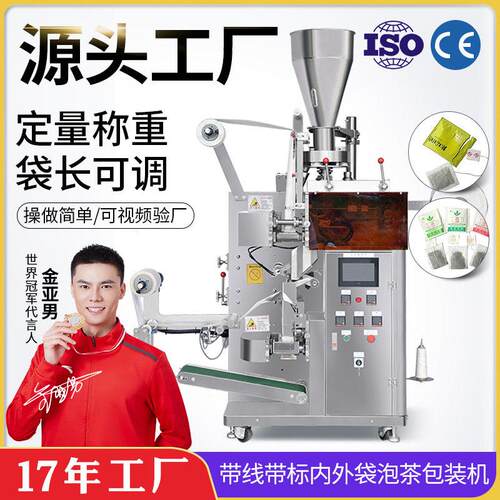 广州多顺袋泡茶花茶包装机全自动分装带线打包机粉末包装机