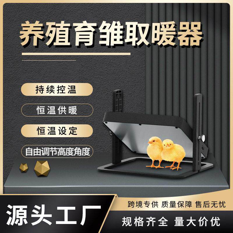 WONEGG系列新品小鸡养殖育雏亭鹌鹑芦丁鸡取暖器宠物加热板
