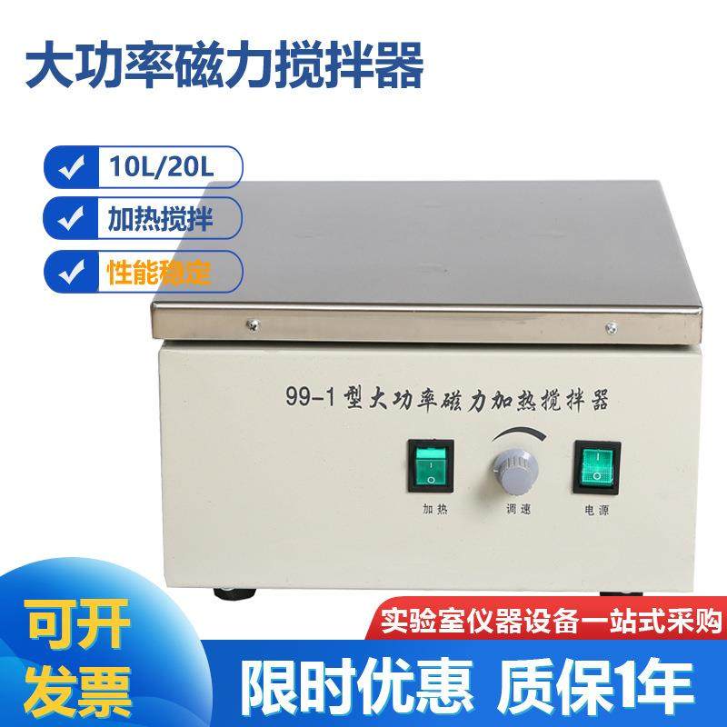 实验99-1大功率加热磁力搅拌器搅拌量10L强磁款搅拌20L大容量,工业油品/胶粘/化学/实验室用品,其他实验室设备,淘宝优惠券,粉丝福利购,淘宝优惠卷