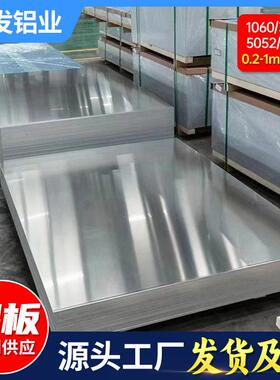 厚铝板现货铝板5083铝板激光切割10603003铝合金板70755052铝板