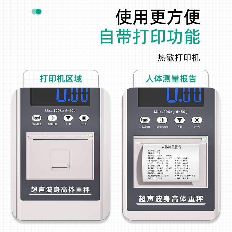 Meilen学校体检打印超声波身高体重测量仪一体机体脂称电子秤