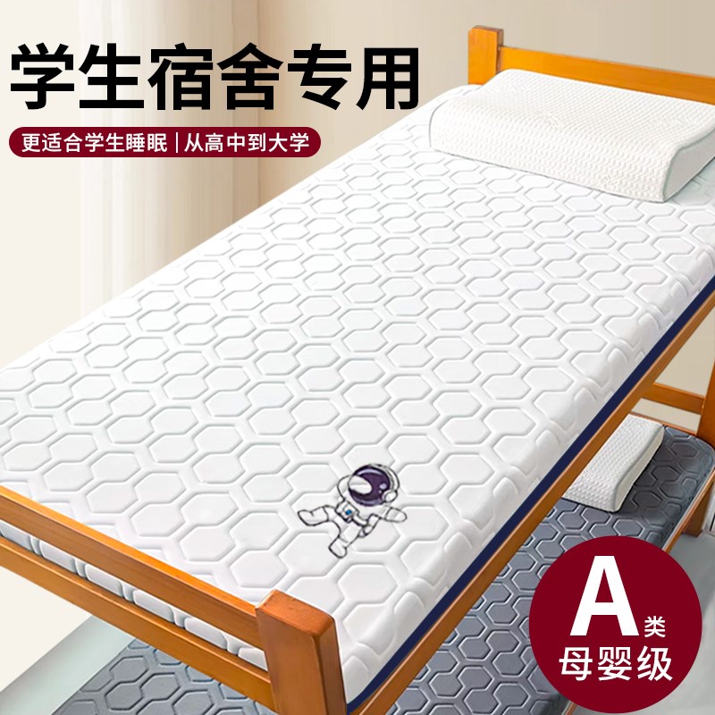 2025新款床垫宿舍学生单人90x190上下铺乳胶床褥垫子家用租房