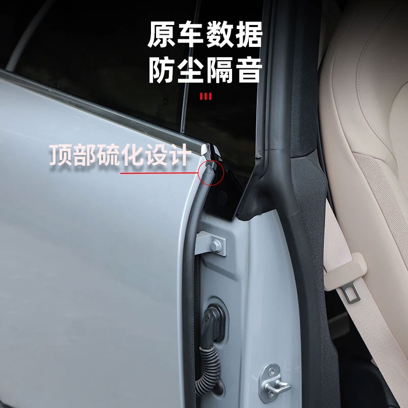 零跑C10/C11/T03/C16/C01车门B柱隔音条C柱降噪中控台防尘密封条