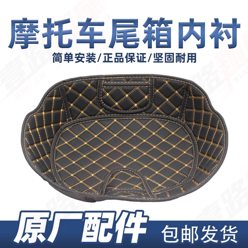 GIVI吉维摩托车尾箱内衬25/27/30/32/34/36/43后备箱垫上下内垫