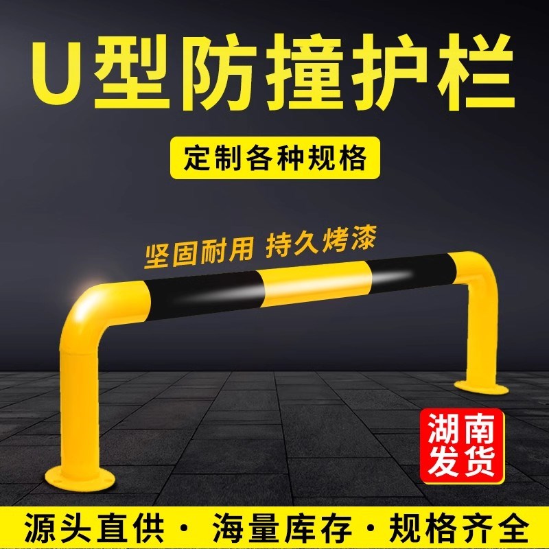 加厚钢管挡车器车位车轮定位器防撞栏杆道路隔离桩U型限位器护栏