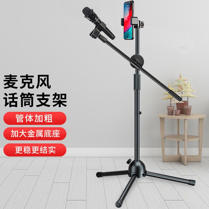 麦克风话筒手机支架直播演唱落地式一体咪架户外唱歌三脚支撑