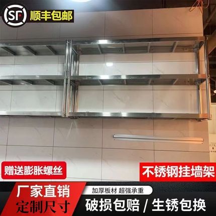 特厚不锈钢挂墙置物架厨房壁挂式货架吊柜定制架饭店调料架碗盘架