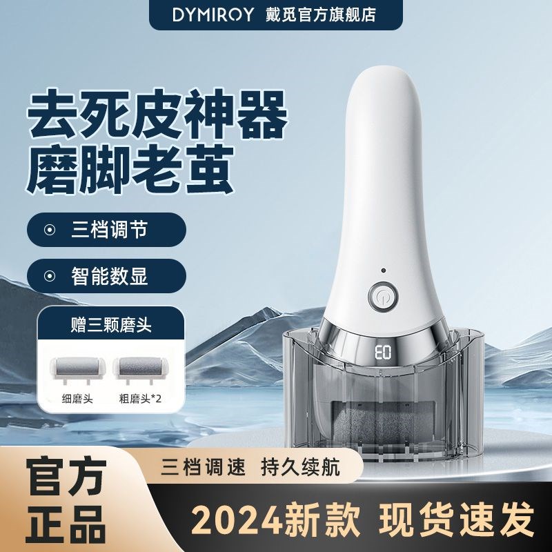 戴觅电动修脚器充电式自动磨脚皮去脚皮死皮刀老茧磨脚神器修足机