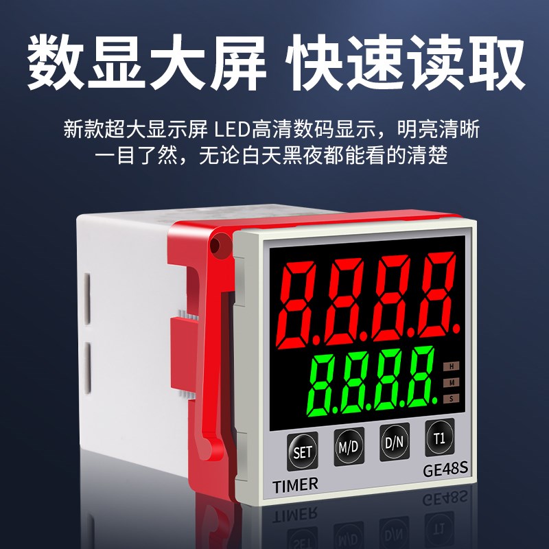 智能数显时间继电器DH48S-S高清超大屏循环延时继电器220V控制器