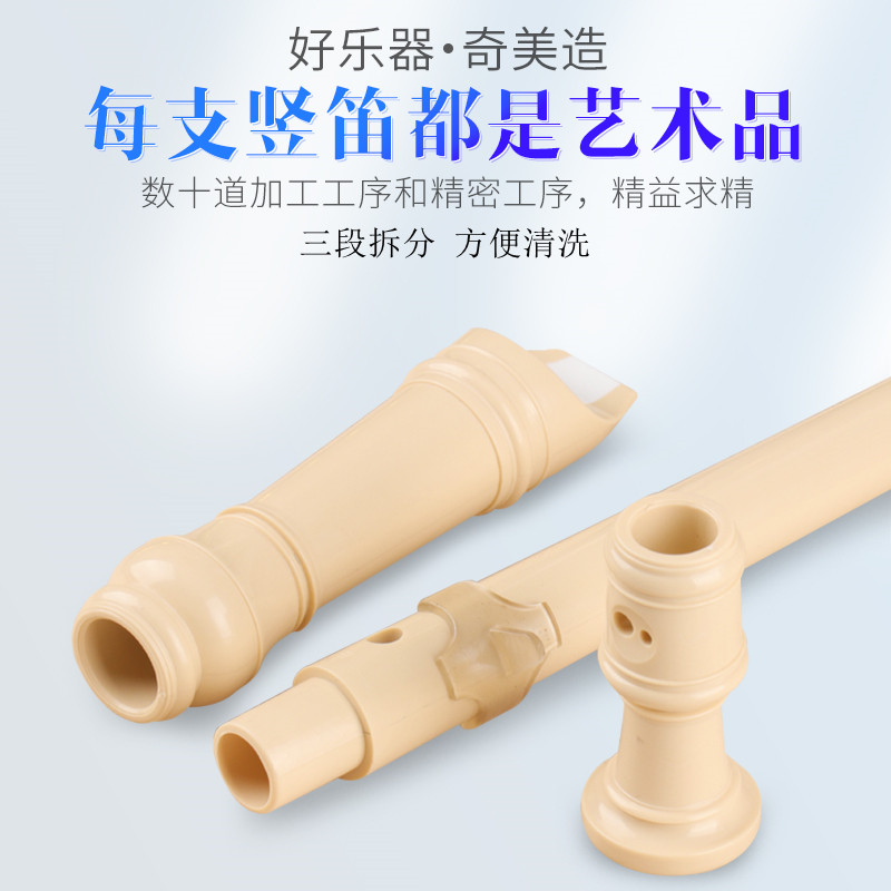 奇美竖笛德式高音八孔六孔儿童初学者入门G标小学生用6孔8孔乐器