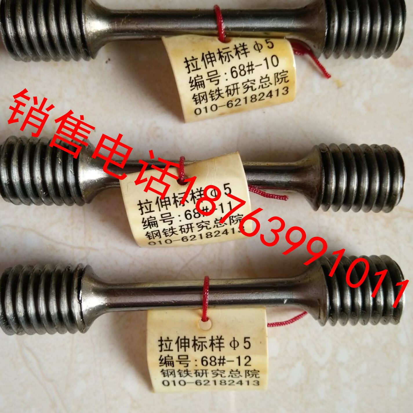 伸试样、北钢伸试样、拉研纳拉标准拉院标准克试样钢标准伸试样、