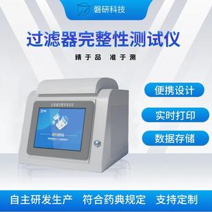 过滤器完整性测试仪器起泡点检测仪滤芯滤膜完整性测试 磐研新品