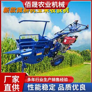 玉米扒皮机 玉米收割机小型家用玉米收获机手扶式