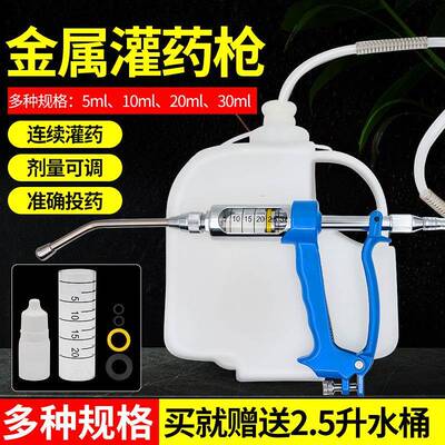 兽用投药器猪牛羊用灌药枪可调连续喂药器带壶5毫升10ml20ml30ml