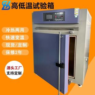 高低温箱湿热交变试验箱模拟环境老化试验箱 恒温恒湿试验箱可程式