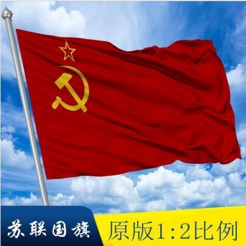 【多尺寸选择】前苏联国旗old Soviet flag旗帜苏维埃社会主义旗
