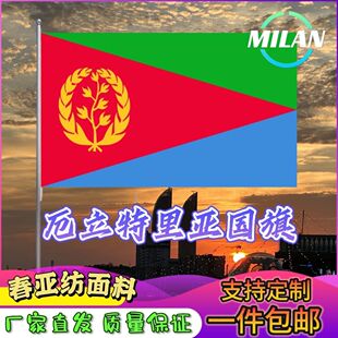 厄立特里亚国旗尺寸2345678号手摇旗世界国旗中美英德国俄罗斯旗