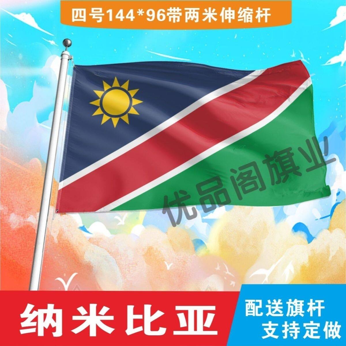 纳米比亚国旗2345678号世界各国小国旗手摇旗定制大号外国国旗