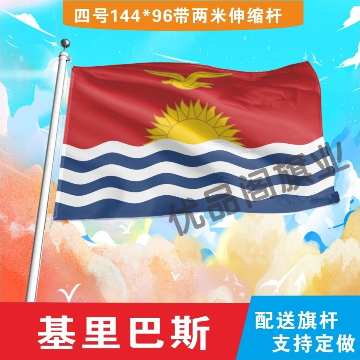 基里巴斯国旗2号345678号世界各国小国旗手摇旗定制大号外国旗