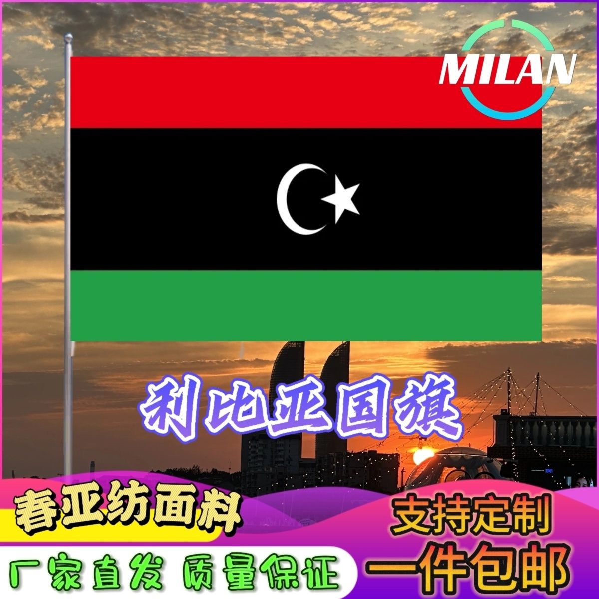 利比亚国旗尺寸2345678号手摇旗世界国旗中美英德国俄罗斯旗