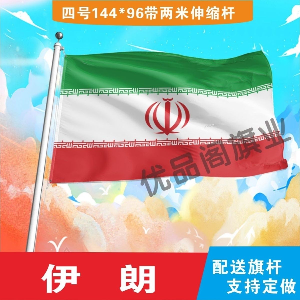 伊朗国旗2号345678号外国旗中英德美法国旗定制手摇小国旗