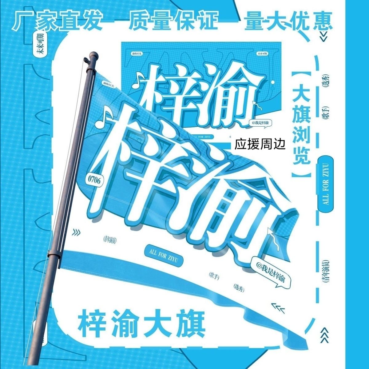 梓渝大旗明星演唱会梓渝应援旗户外音乐节粉丝应援旗定制