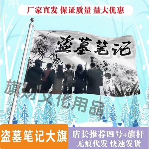 盗墓笔记大旗应援张起灵吴邪王月半黑瞎子解雨臣大旗稻米应援旗