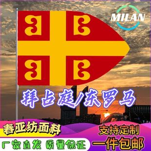 拜占庭帝国旗帜东罗马帝国国旗君士坦丁堡 历史旗定制影视道具旗