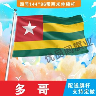 多哥国旗2号345678号多哥外国旗世界各国旗中英德美法国旗定制