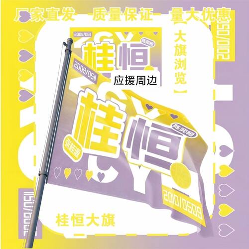 桂恒大旗明星旗TF家族四代张桂源陈奕恒应援旗户外打卡应援旗定制