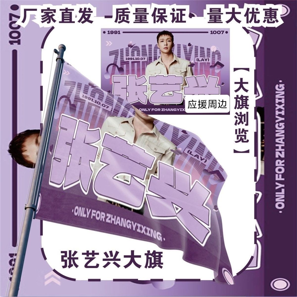 张艺兴大旗明星演唱会张艺兴应援旗音乐节综艺线下应援旗定制