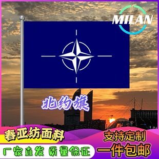 北约旗北约旗帜2345678号北约旗世界各国旗中英德美法国旗定制
