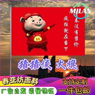 猪猪侠旗帜定做男神GG爆旗子定制队旗青春没有售价疯狂就在当下