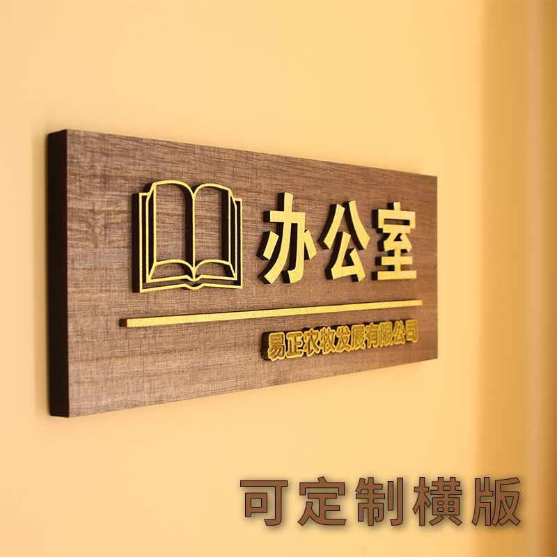 实木中式门牌总经理科室牌公司单位财务室会议室办公室标识牌定制