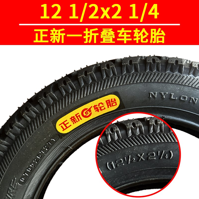 57/2-20 正新电动车轮胎寸  x2 1/电动车内外胎外带