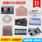 三相异步电铭牌金属风门铝腐蚀激光标牌促销