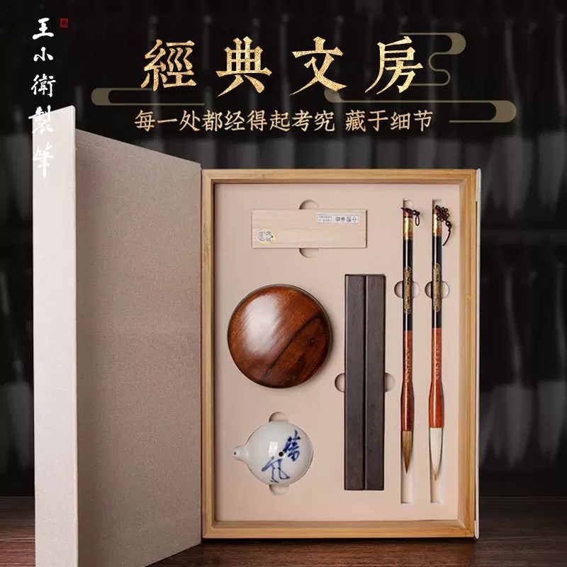王小卫 舞文弄墨 善琏湖笔永和风笔斋文房四宝套装收藏毛笔套装初