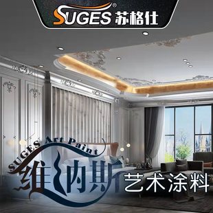 内墙水性艺术漆维纳斯艺术涂料防水抗碱金属丝绒肌理漆质感漆
