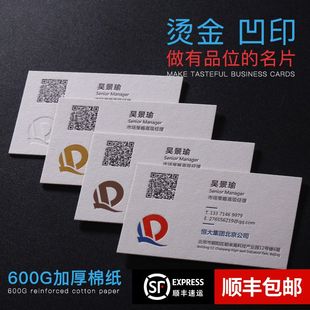 高档名片定制设计创意高档加厚绵纸凹凸烫金浮雕名片印刷设计创意
