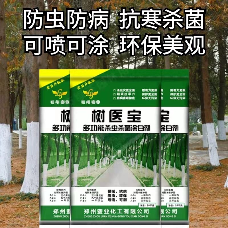 树干涂白粉果树园林绿化刷白剂防虫防冻抗寒树医宝图片